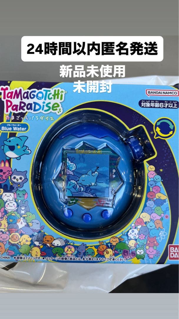 たまごっちパラダイス ブルーウォーター　24時間以内匿名発送