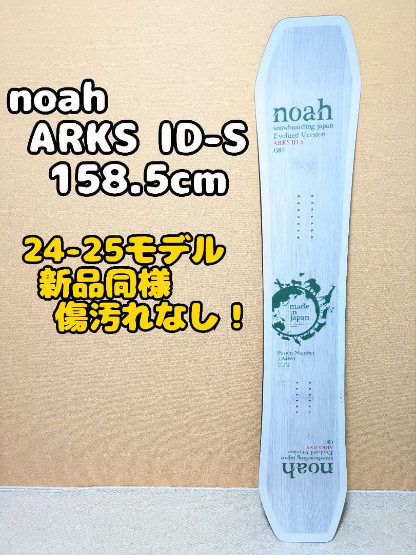 noah ARKS ID-S 158.5cm 2024-25 ゲレンデ未使用