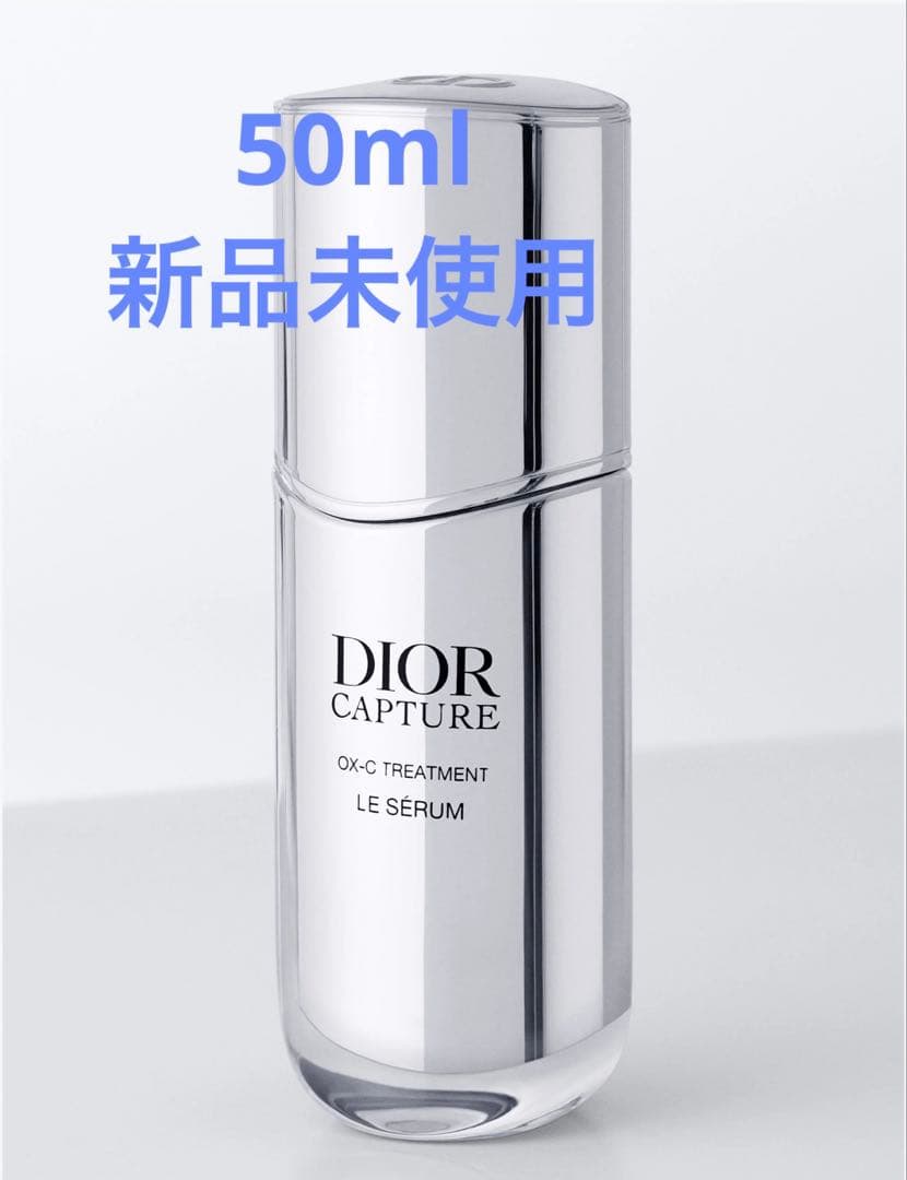 Dior Capture ディオール カプチュール ル セラム　50ml