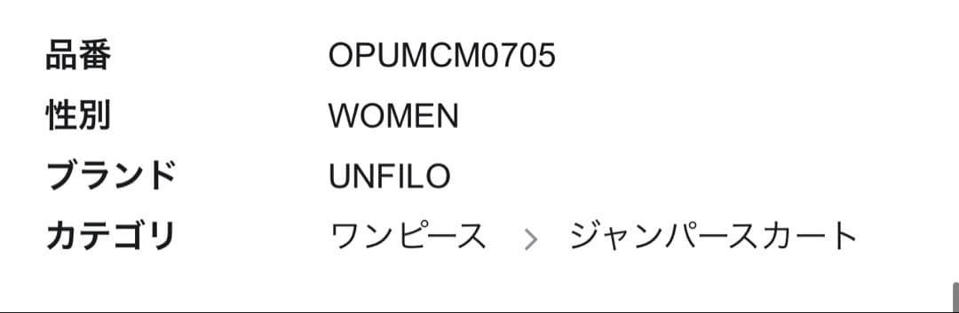 オンワードUNFILO BEAUTY MOVE 2WAYジャンスカsize M