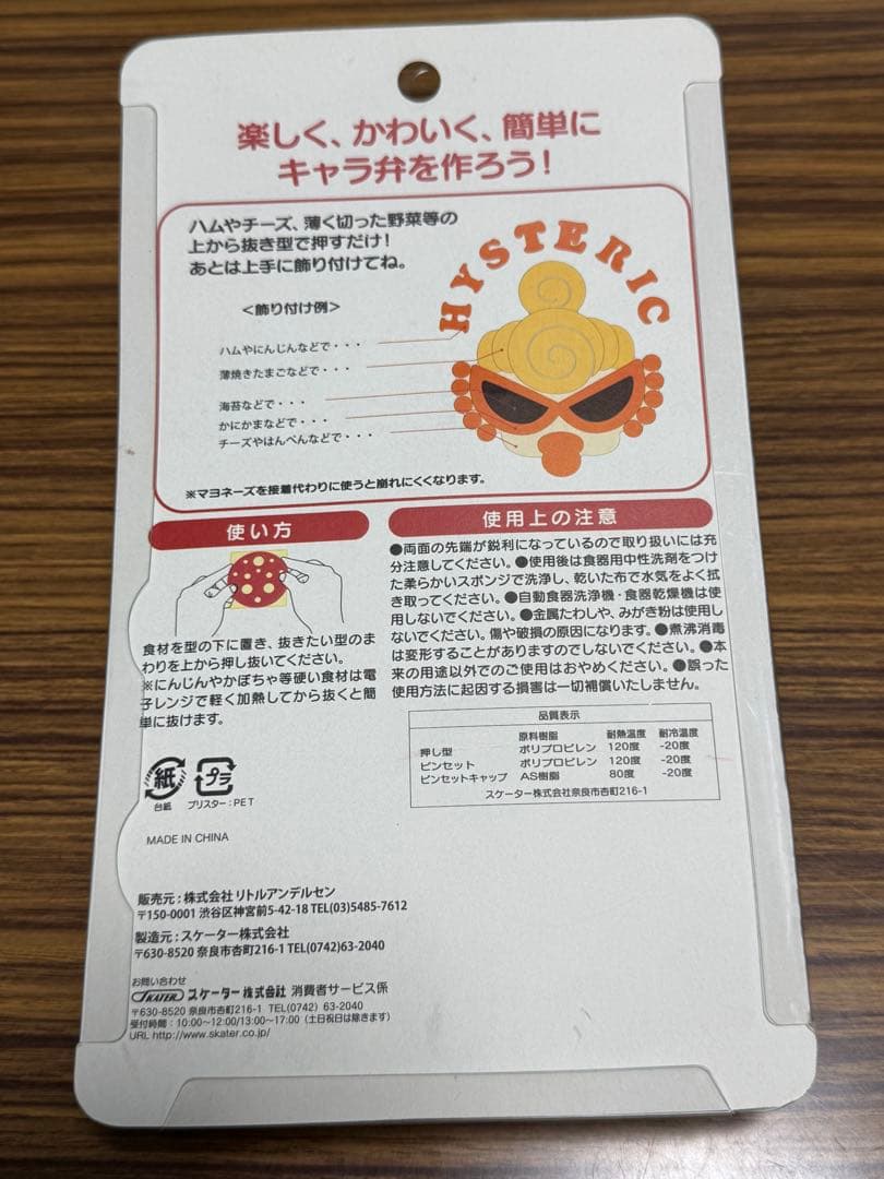 最終価格☆ヒスミニ弁当箱&ギャラ弁作り用品２個　セット