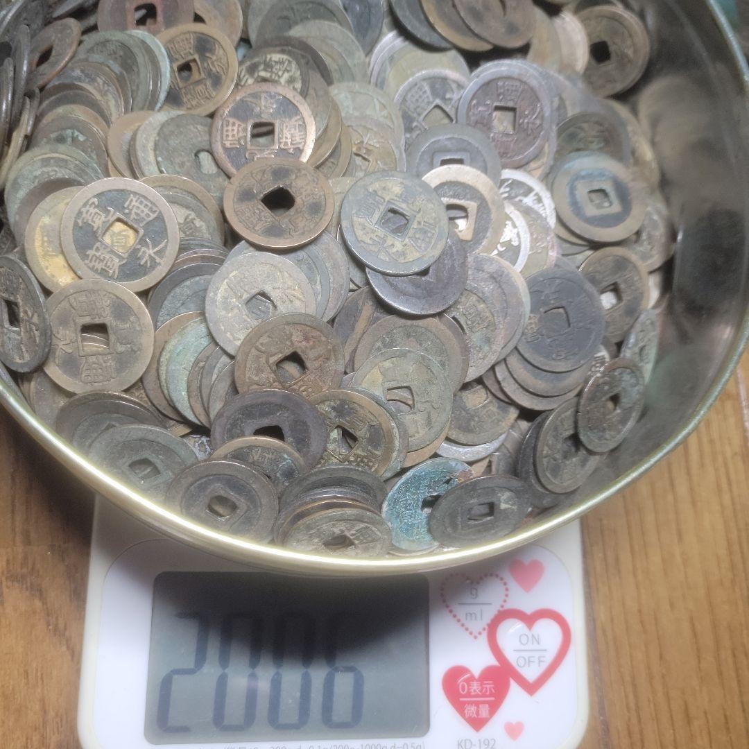 寛永通寳約３kg