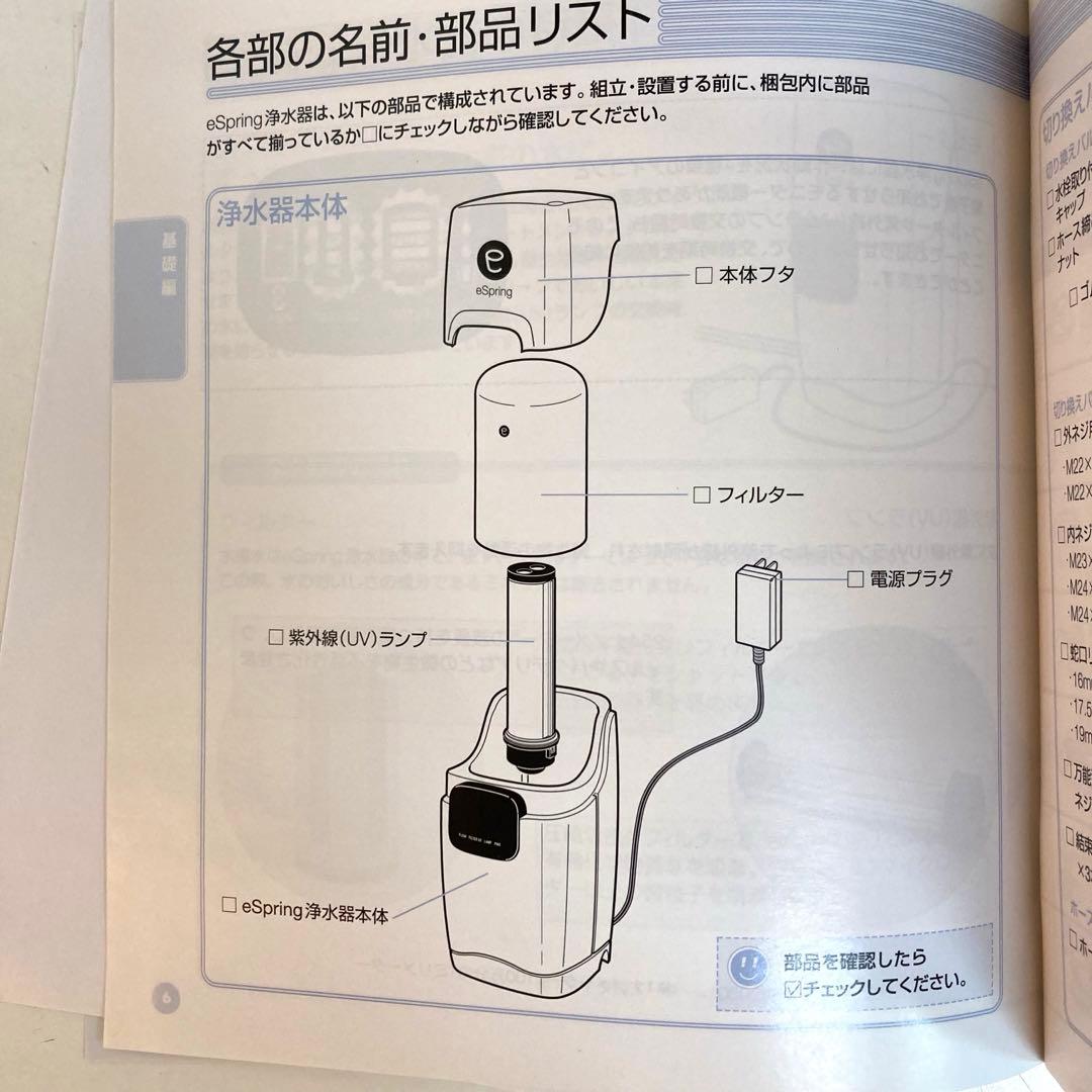 A29-46 Amway eSpring浄水器 旧型本体