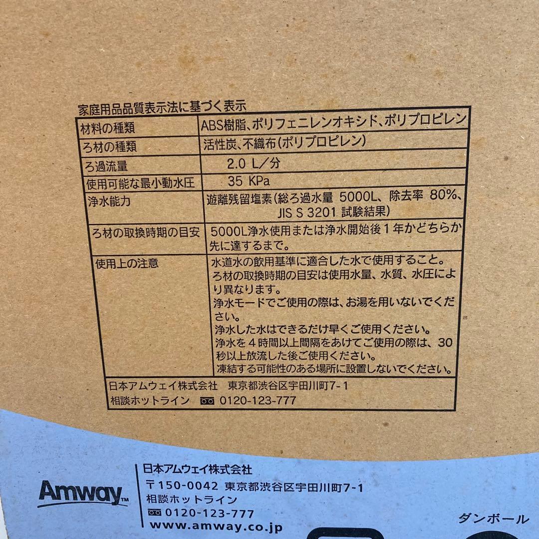 A29-46 Amway eSpring浄水器 旧型本体