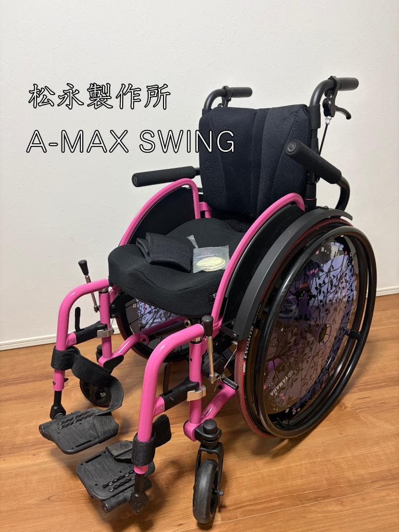 【美品】マツナガ A-MAX Swing 車椅子