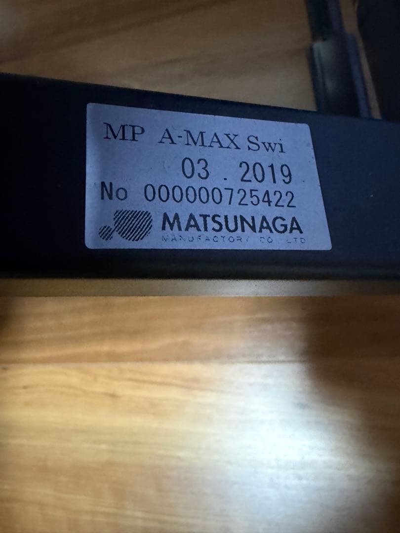 【美品】マツナガ A-MAX Swing 車椅子