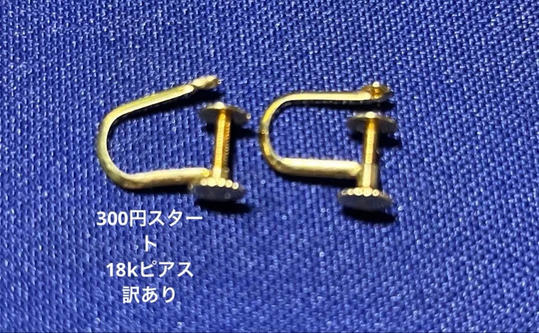 ぽ*ゃ様 【K18】18金ピアス(1.23g) 訳あり
