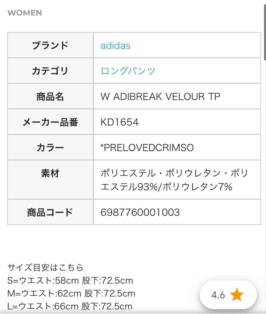 adidas ADIBREAK velour TT ピンク⭐︎重盛さと美⭐︎Mサイズ