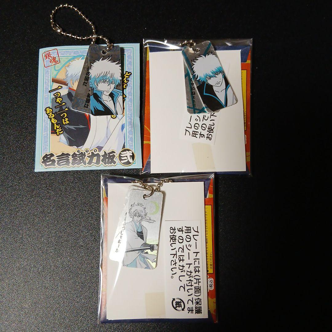 銀魂 名言錻力板　新品未使用　坂田銀時　白夜叉　セット