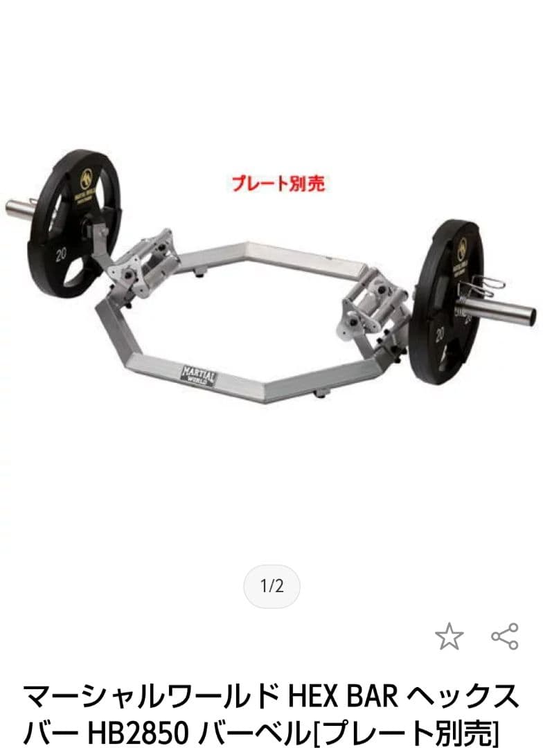 マーシャルワールド ヘックスバー HB2850