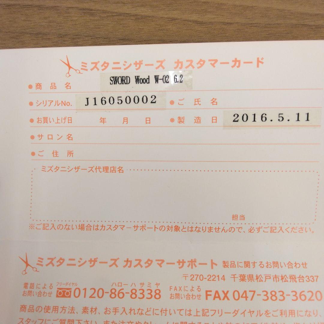 ⭐ミズタニ シザー ⭐散髪鋏⭐カット⭐ はさみ⭐mizutani