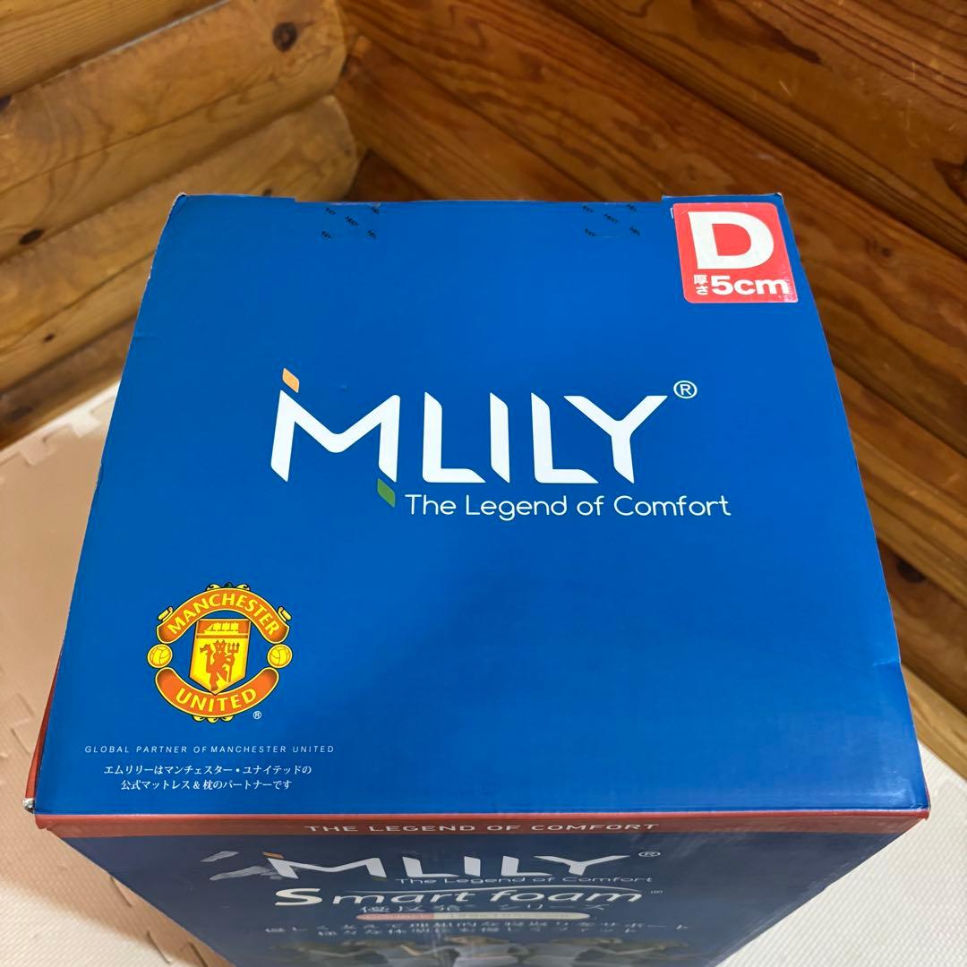 【未使用】エムリリー 優反発 トッパー マットレス 5cm ダブルサイズ