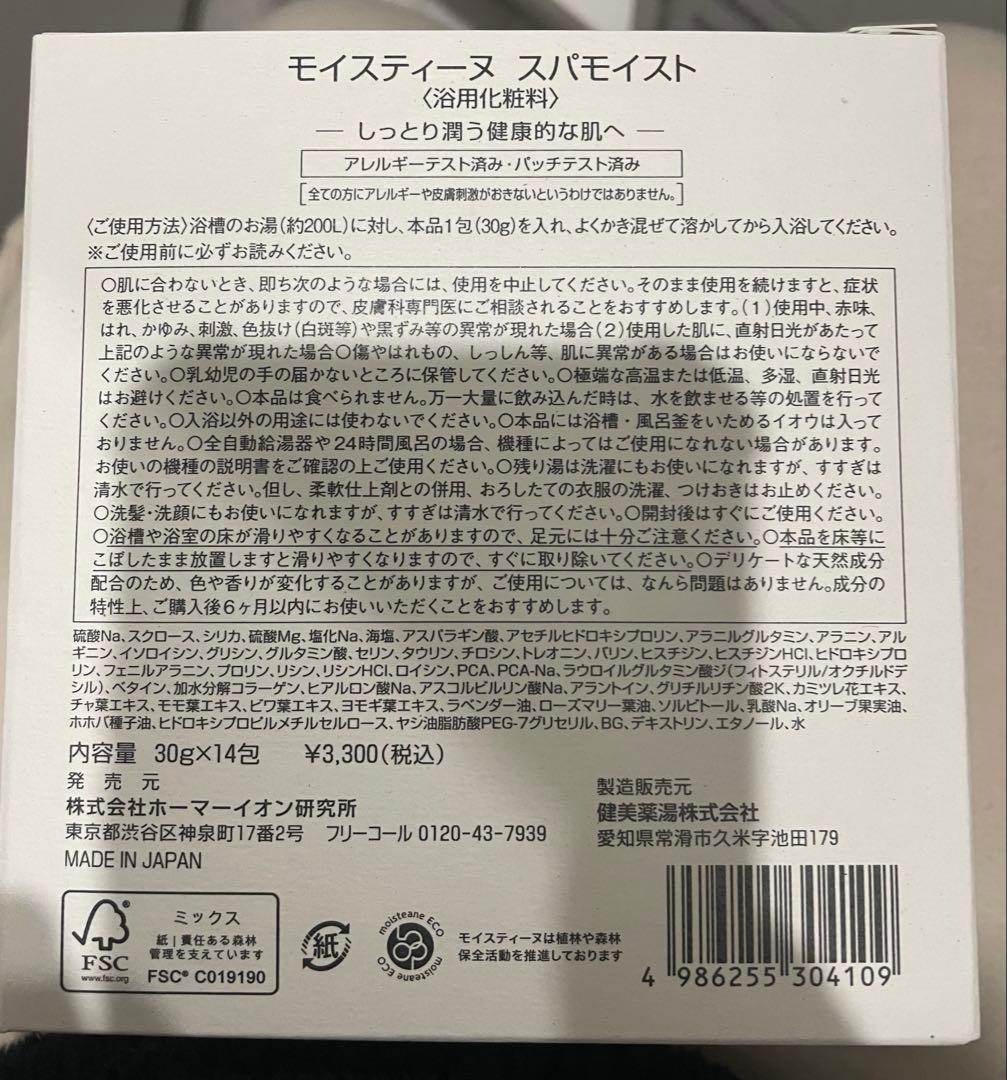 moisteane spa moist スパビューティー