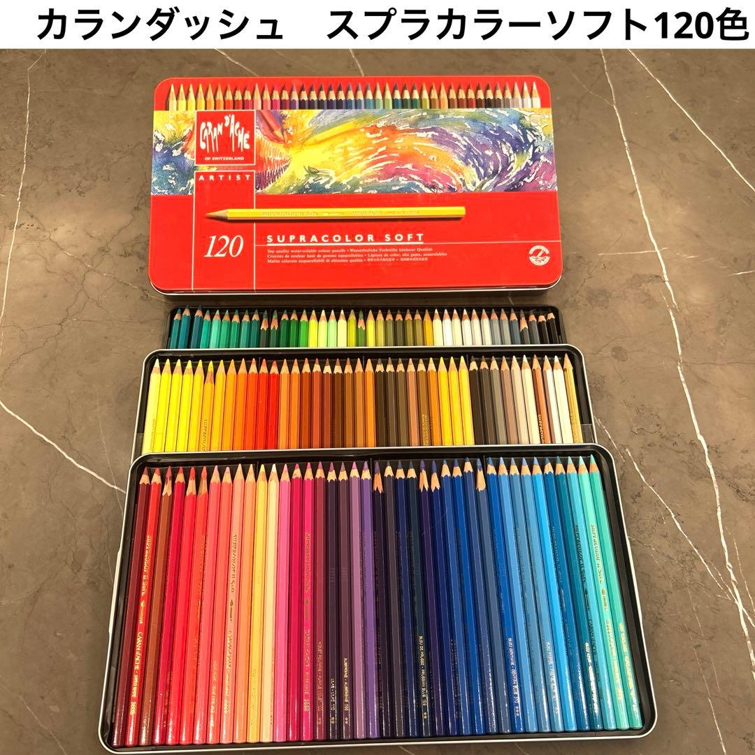カランダッシュ スプラカラーソフト　水溶性色鉛筆120色セット