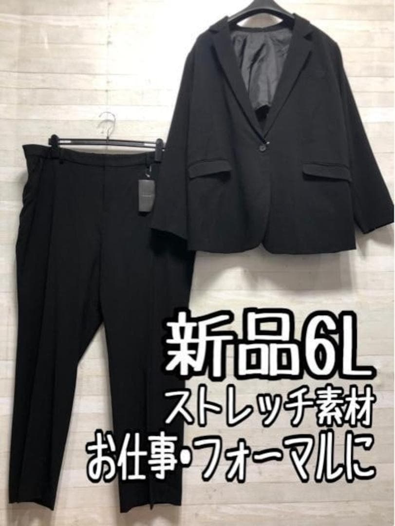 新品☆6L黒系無地ストレートパンツスーツお仕事・フォーマルに〇A775
