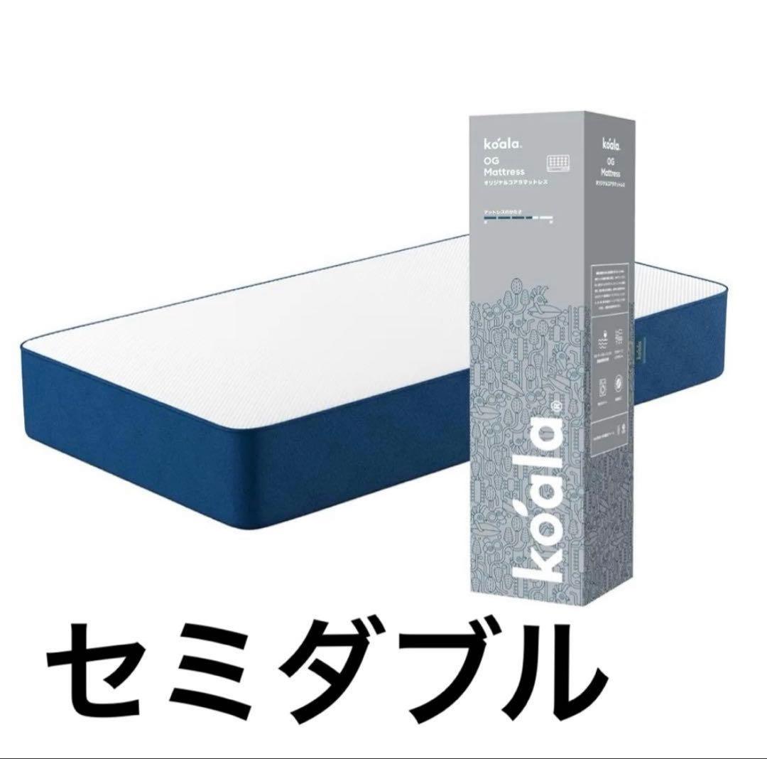 コアラマットレス　セミダブル