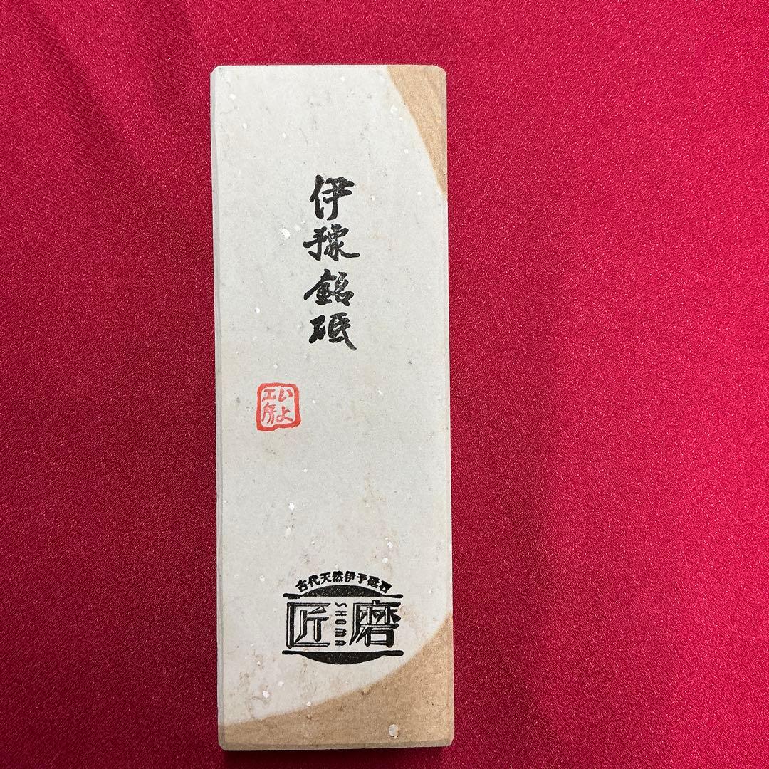天然砥石　伊豫銘砥　白砥