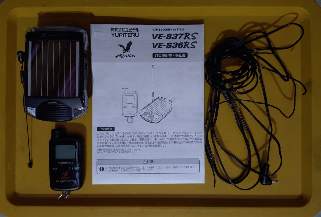 花*火様 ユピテルのカーセキュリティVE-S37RS アギュラス Aguilas