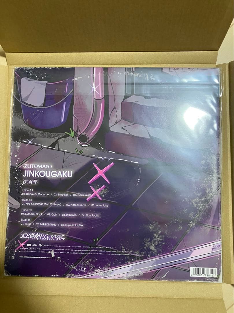 ずとまよ レコード 沈香学 アナログレコード