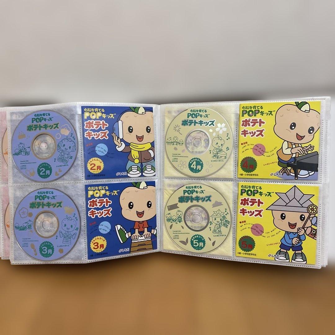 七田式 POPオレンジキッズ、ポテトキッズ CDセット 全48枚