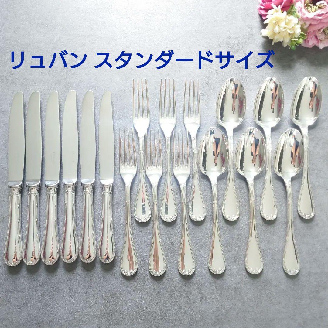 希少 美品 クリストフル リュバン スタンダードサイズ 18点