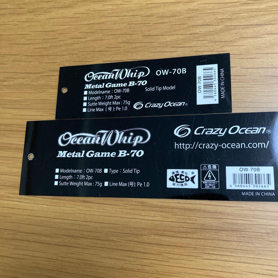 イカメタルロッド　クレイジーオーシャン オーシャンウィップ OW-70B