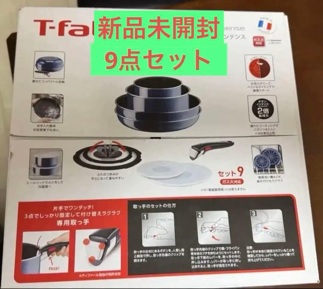 新品未開封　T-fal ティファール インジニオネオ ロイヤルブルー 9点セット