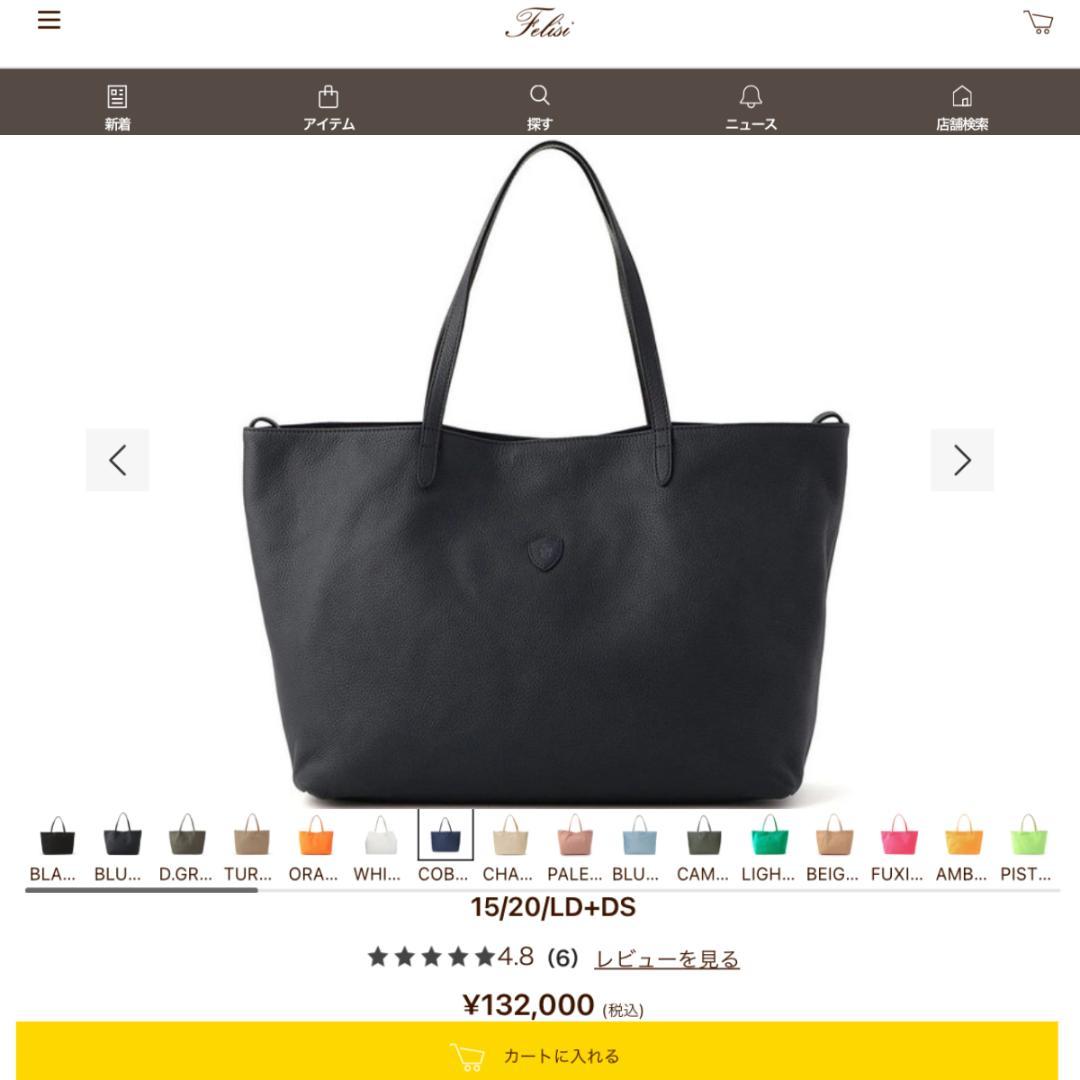 【極美品・定価132,000円】フェリージ 15/20 (保存袋付)