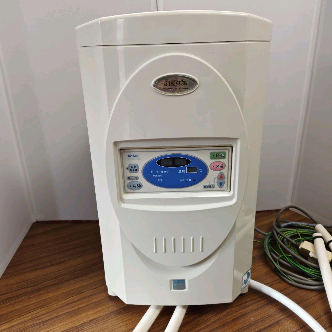 専用　24時間風呂（ バスポカ ）