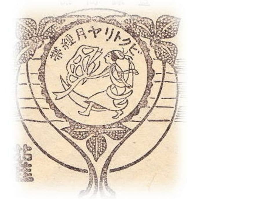 ️⭕️希少️⭕️ ビクトリヤ月経帯 ブリキ看板 2枚折 大正ロマン 昭和レトロ