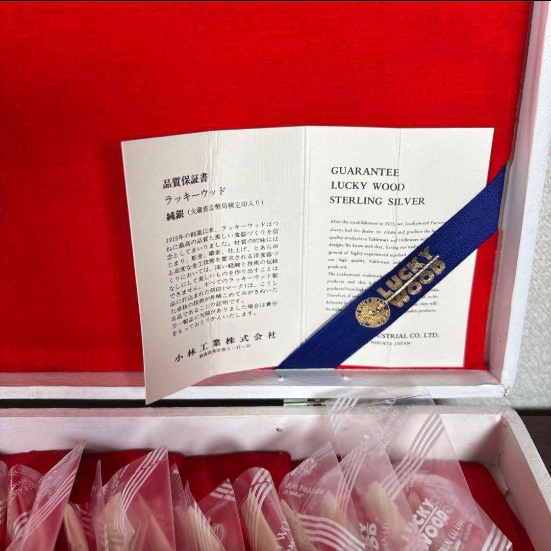 【jj様】ラッキーウッド　シドニー　純銀950　カトラリーセット