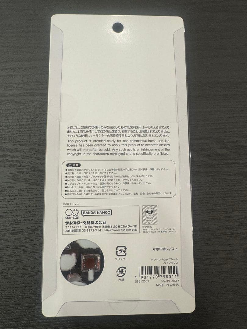 正規品　ボンボンドロップシール ディズニー 第二弾　5種　Disney シール