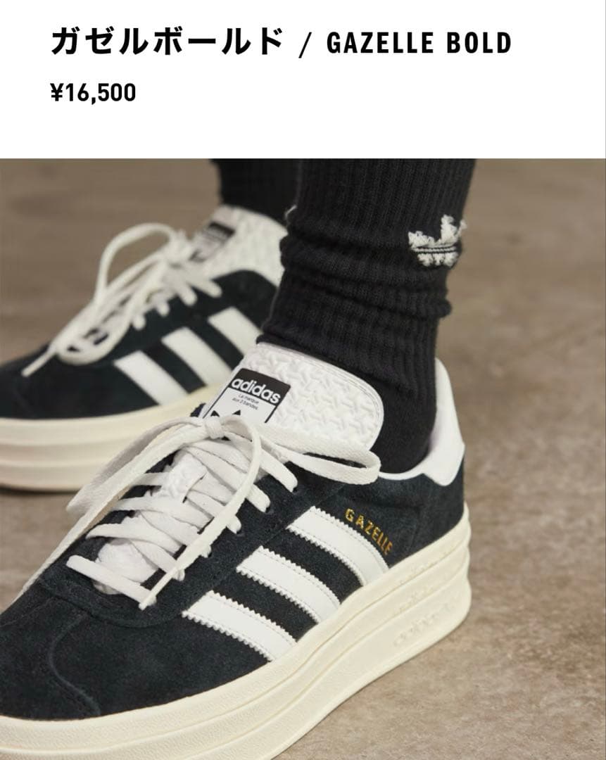 adidas ガゼルボールド ブラック