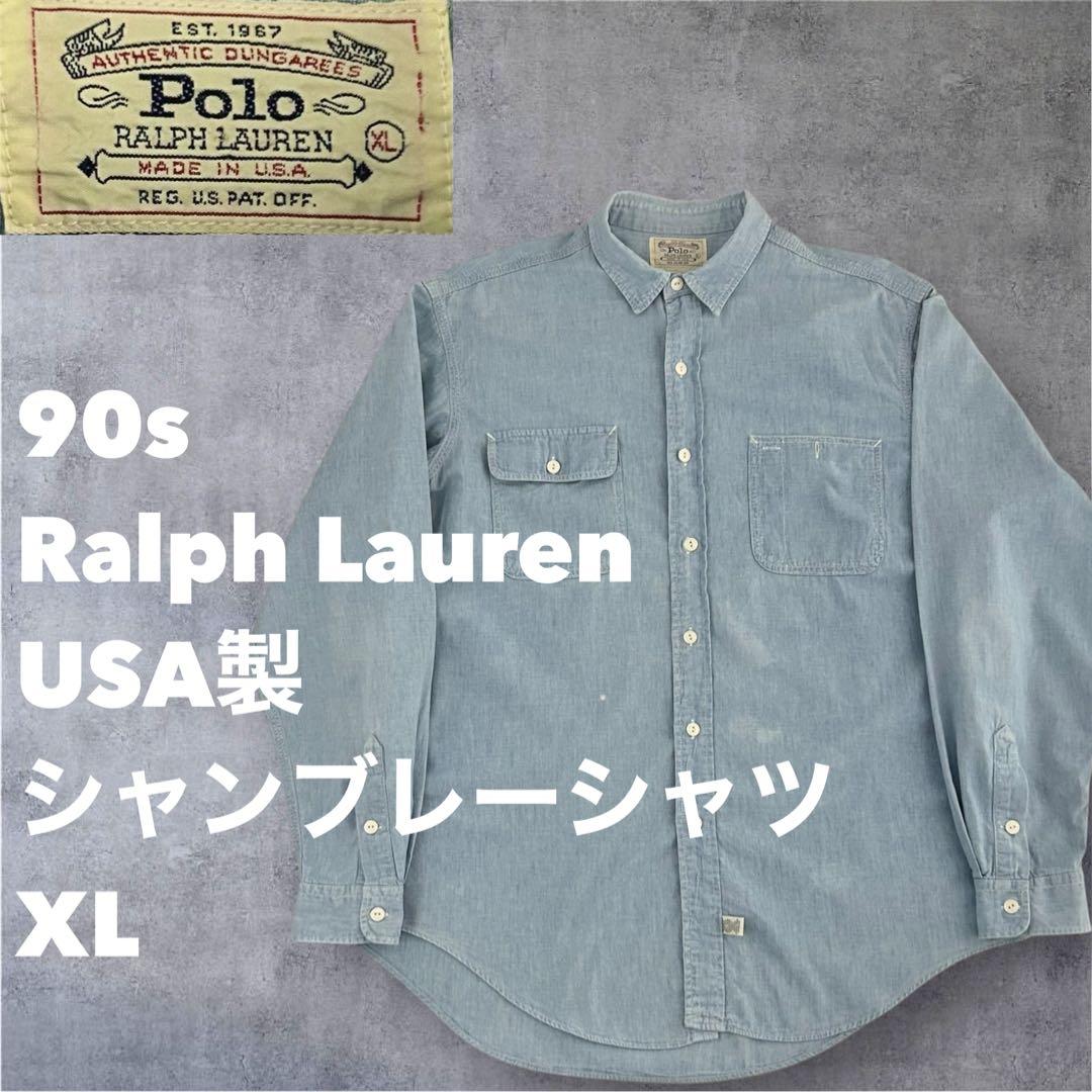 90s USA製 Polo Ralph Lauren シャンブレーシャツ XL