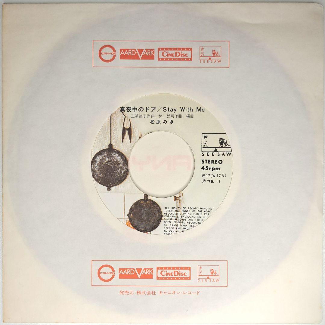 オリジナル　松原みき　真夜中のドア Stay With Me　EP　シティポップ