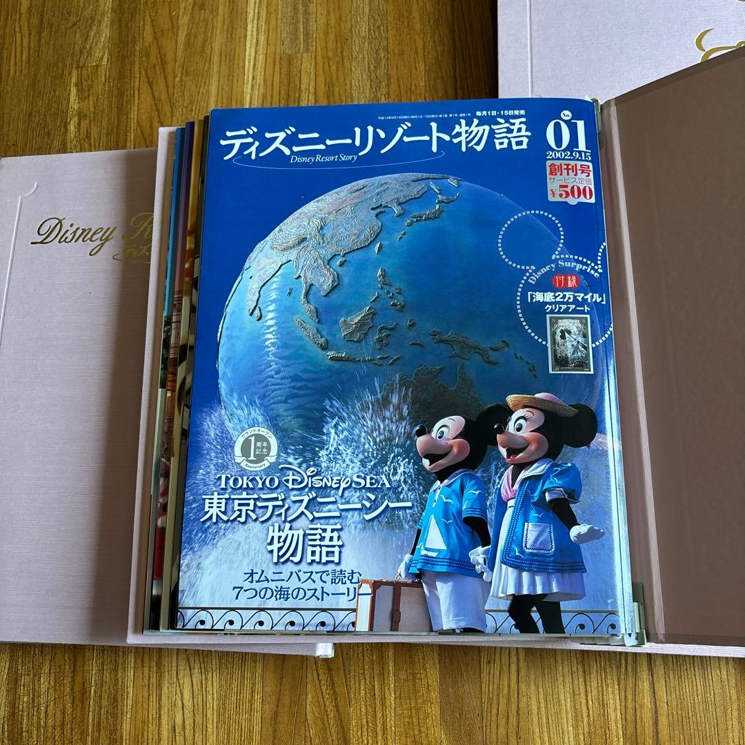 ディズニーリゾート物語 全巻 レア バインダー難あり