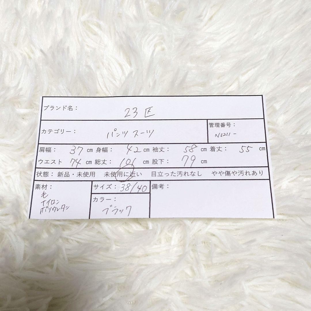 【美品】23区 パンツスーツ セットアップ ブラック ウール生地 M/Lサイズ