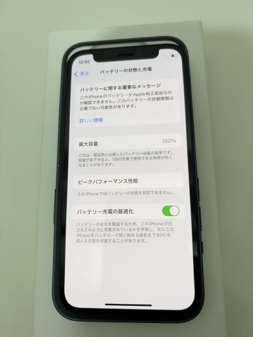 早い者勝ち　[SIMフリー]Apple iPhone 12mini 128GB