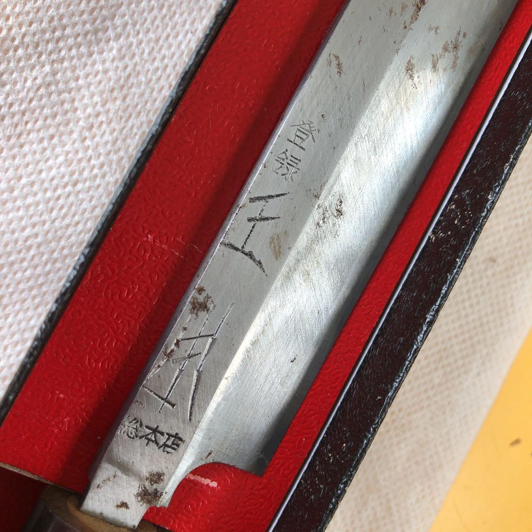 正本 包丁 登録正本 総本店　刺身包丁