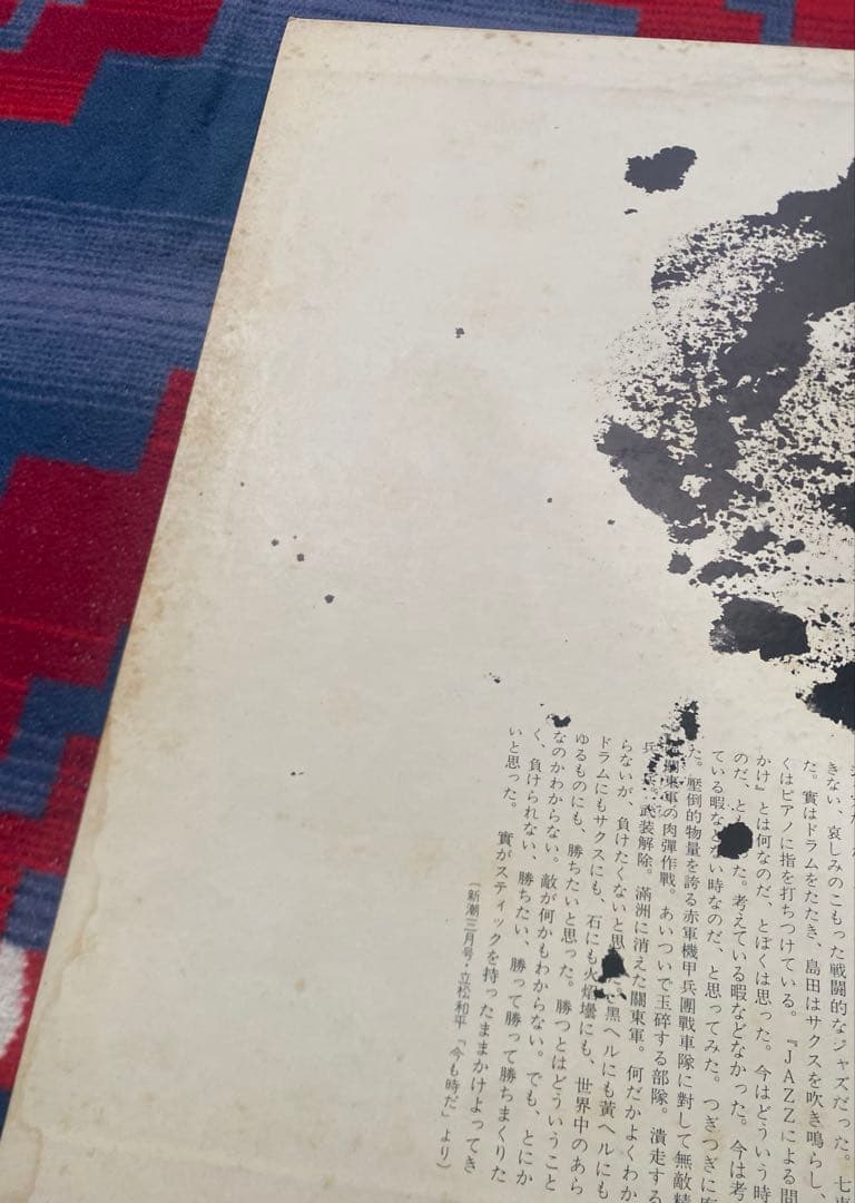 山下洋輔 トリオ Dancing 古事記 希少 自主盤 和ジャズ LP レコード