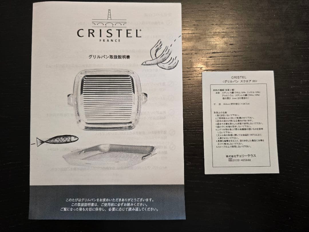 週末割引！⭐希少×新品⭐　CRISTEL グリルパン　 *定価￥33,000