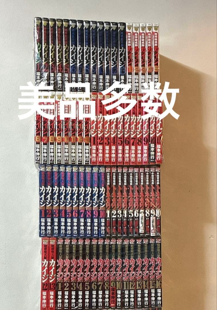 美品多数　カイジ ワンポーカー編まで 全巻 75冊セット 6シリーズ