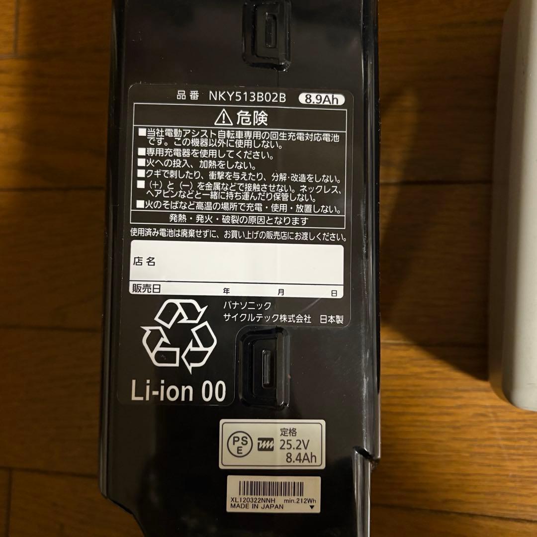 Panasonic電動自転車バッテリー&充電器