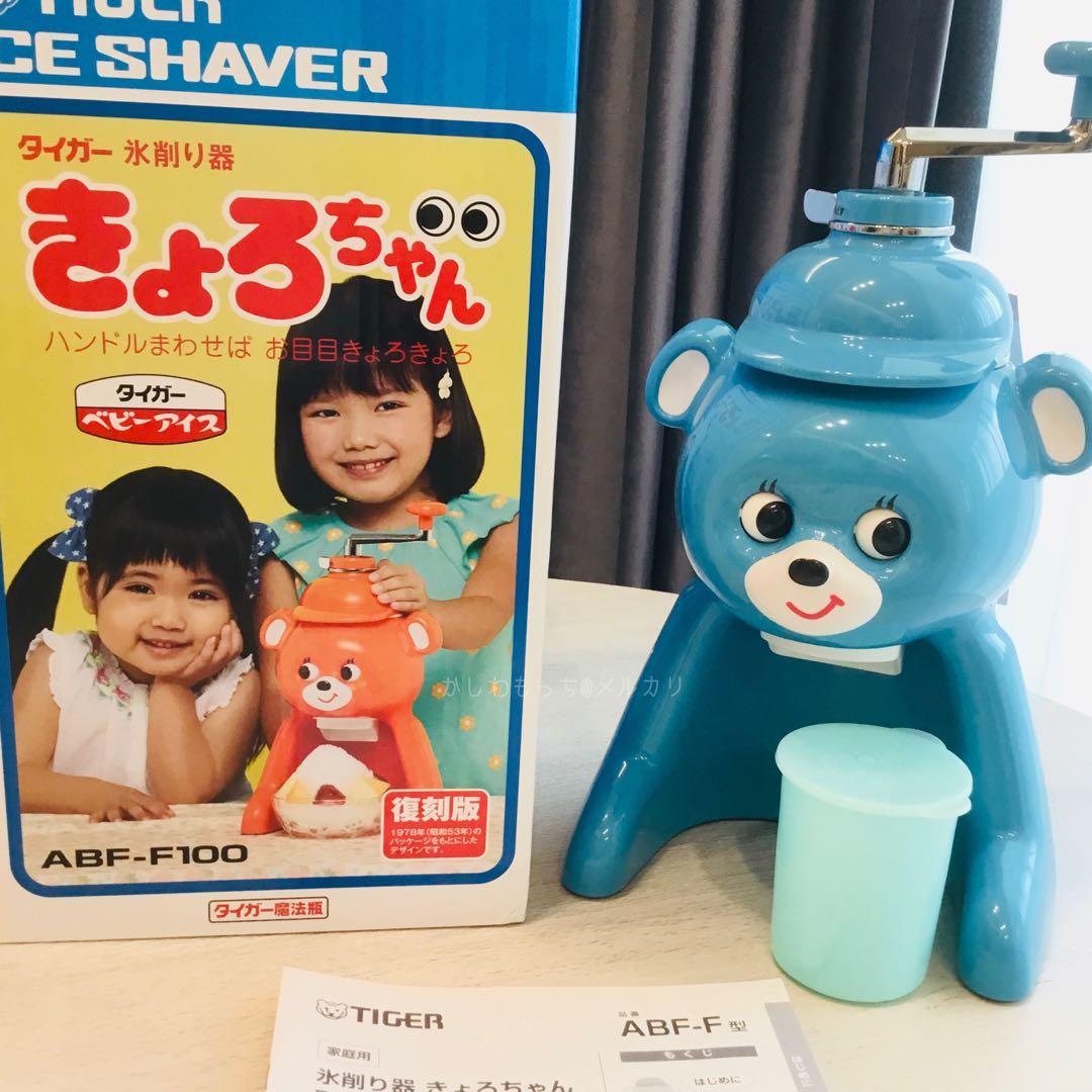 きょろちゃん　復刻版　タイガー魔法瓶　氷削り器　かき氷器　ABF-F100