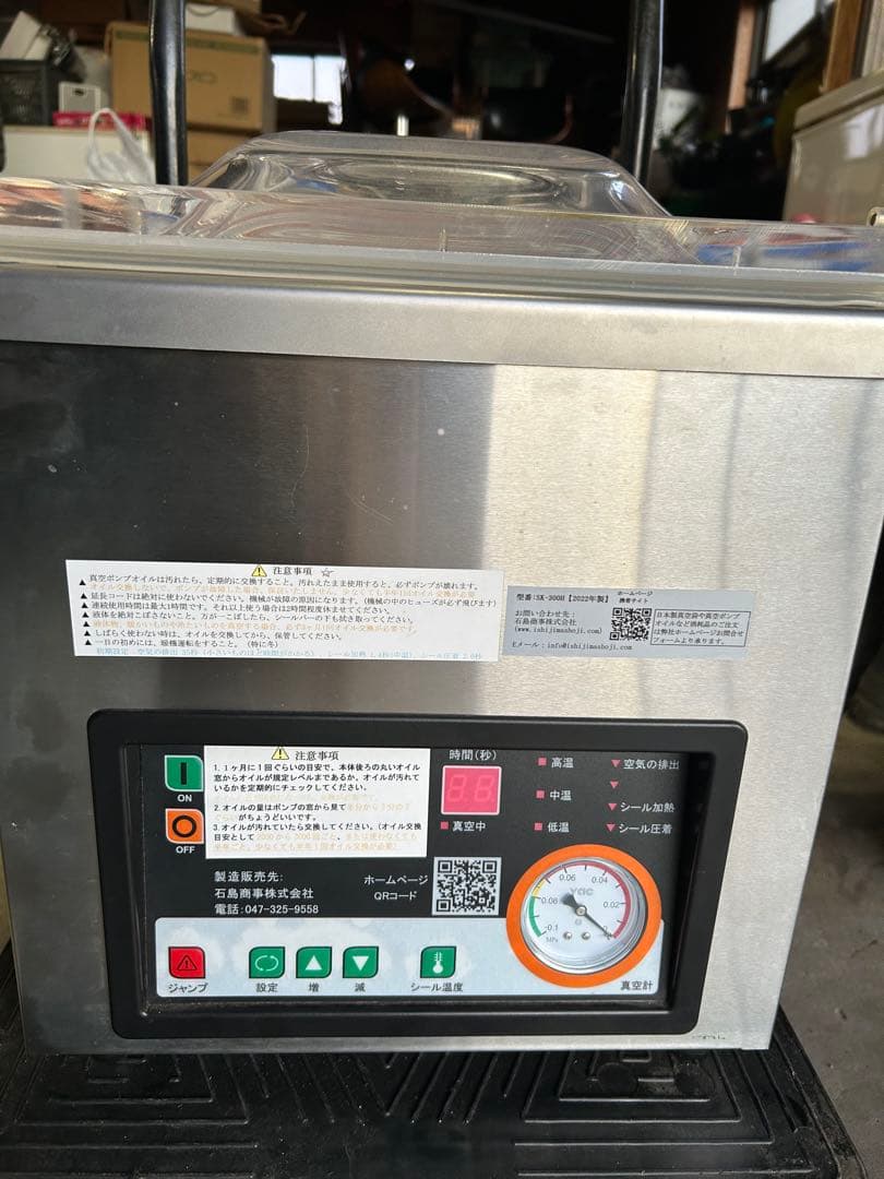 業務用　真空パック機　石島商事　SK-300H 2022年製