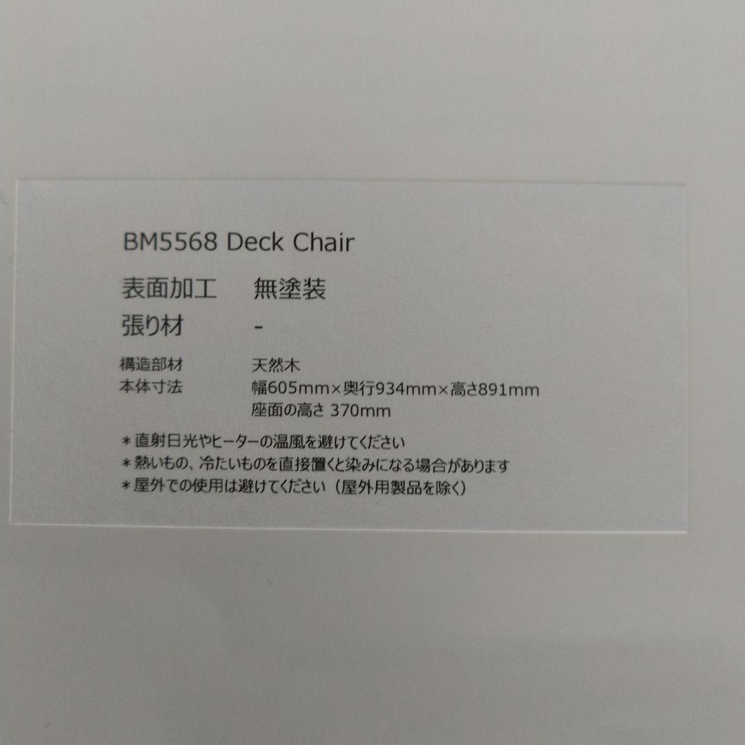 カールハンセン&サン クッション付きデッキチェアー