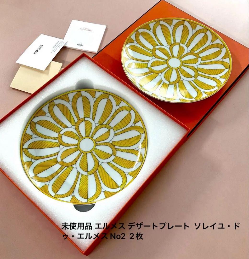 未使用品 エルメス デザートプレート ソレイユ・ドゥ・エルメス No2 2枚