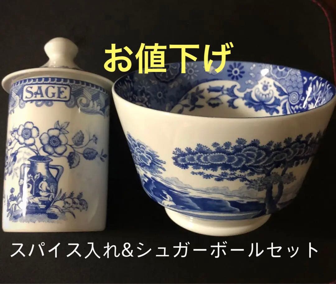 【最終お値下げ】スポード　スパイス入れ&シュガーボール