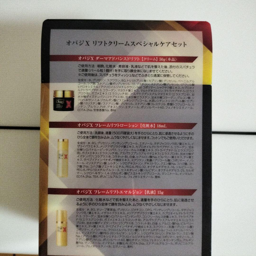 オバジダーマアドバンスドリフト(クリーム)50g&おまけ付き