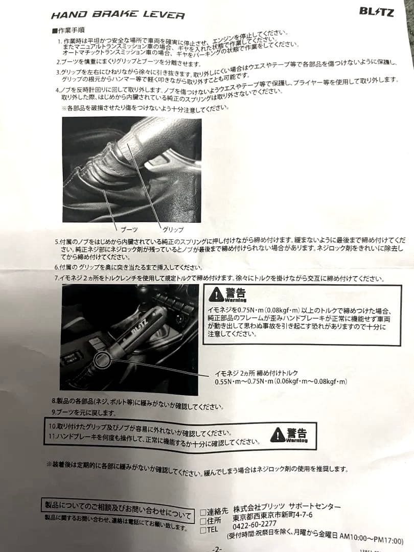 BLITZ ハンドブレーキレバー　gr86 BRZ